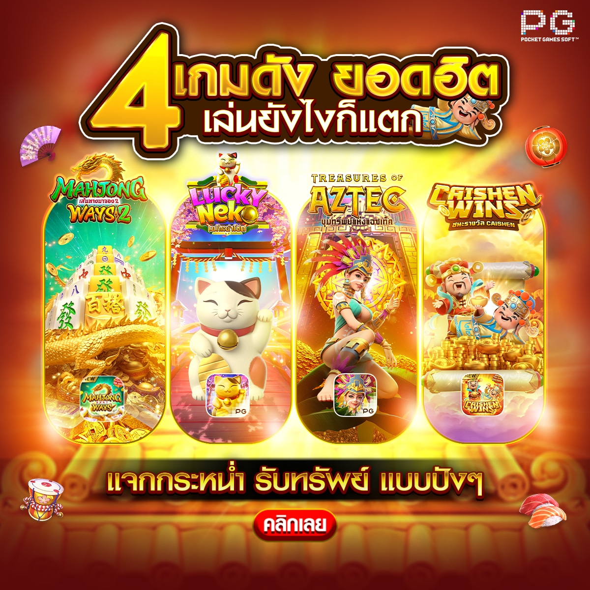 4เกมสล็อต ปั่นยังไงก็แตก